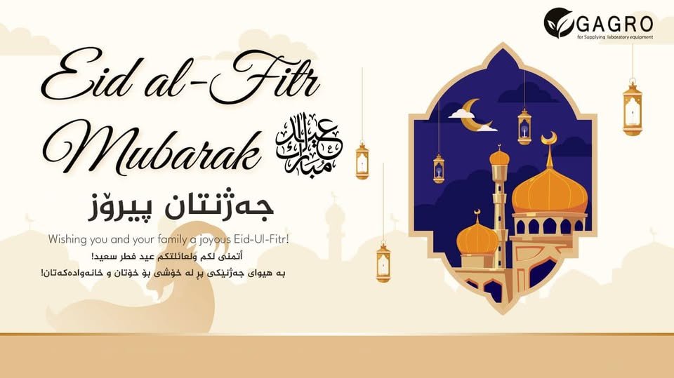 Eid al-Fitr greeting card from Gagro Company
